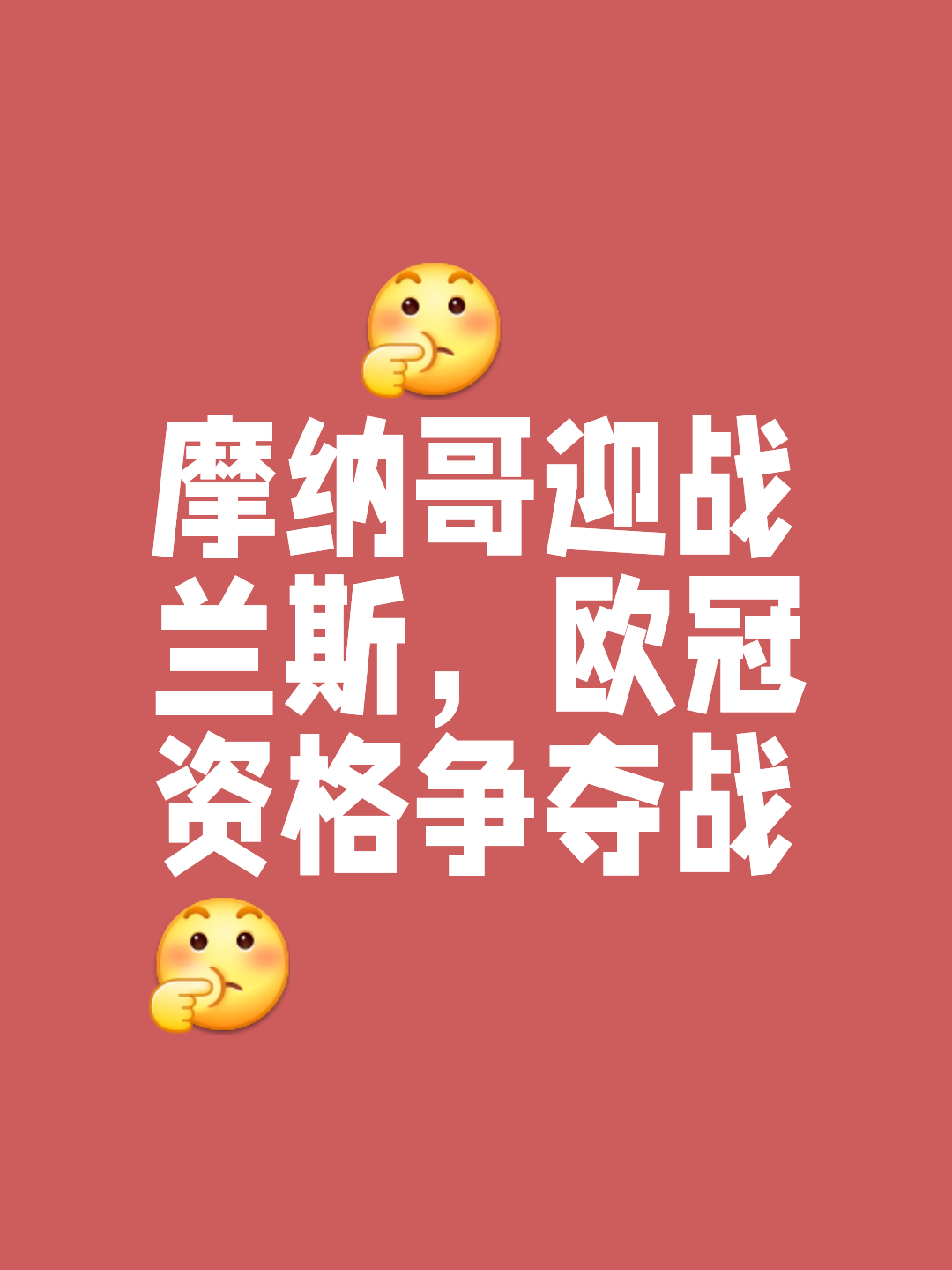 半岛app官网-包含摩纳哥主场取得关键胜利，积分榜领跑的词条